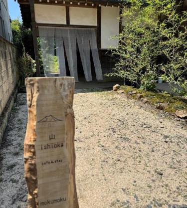 mokumoku 山 ishioka