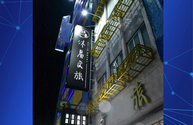 MU-IN HOTEL