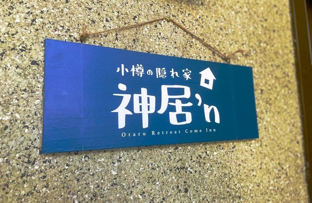 Otaru Retreat Come Inn/Up to 8 guests/Free Parking/Wi-Fi/5min drive to Otaru .