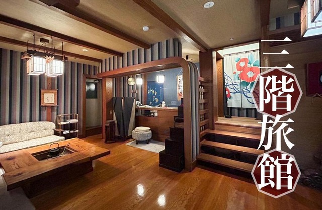 Sangai Ryokan