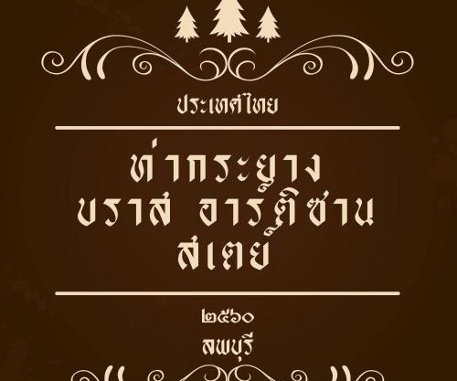 Thakrayang Brass Artisan Home Stay